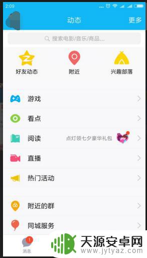 怎么知道对方有没有在玩手机 QQ好友都在玩什么手机游戏怎么知道