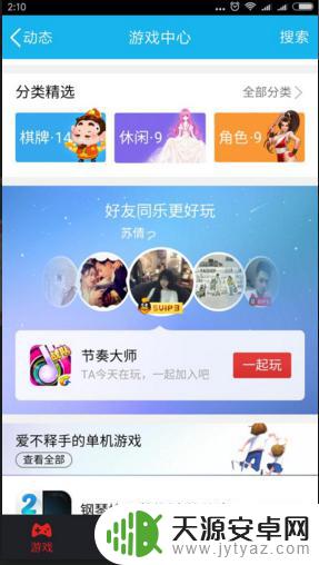怎么知道对方有没有在玩手机 QQ好友都在玩什么手机游戏怎么知道