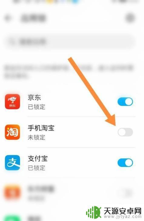 手机淘宝怎么设置启动锁 淘宝应用锁的使用方法及设置步骤
