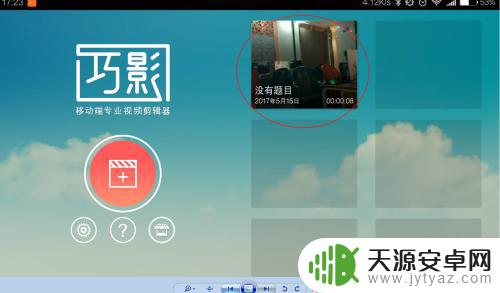 手机巧影软件怎么用 巧影手机版使用教程