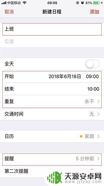 手机日历怎么看视频 苹果手机日历设置教程