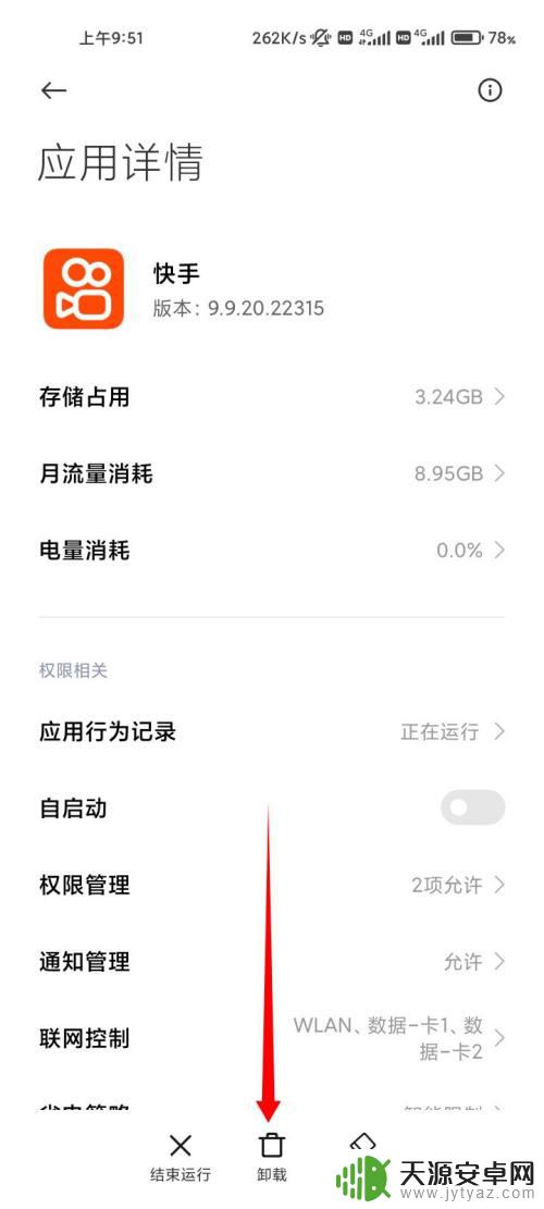 手机快手下载如何彻底删除 快手怎么彻底卸载