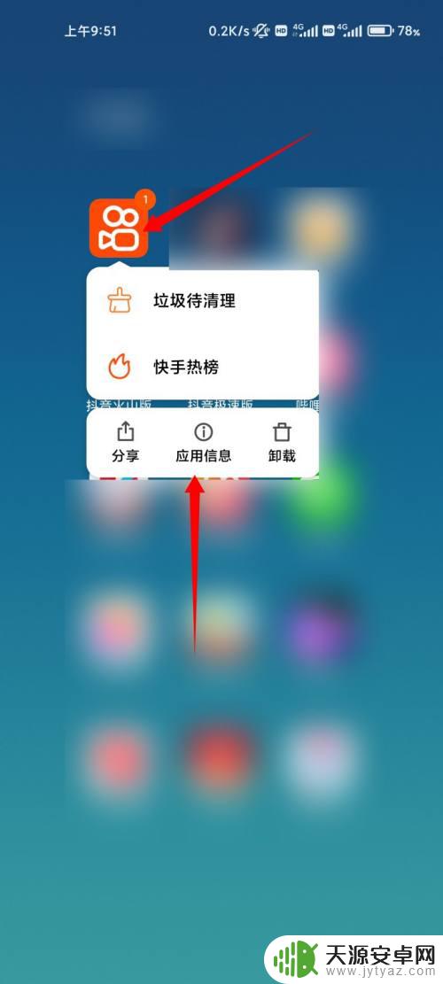 手机快手下载如何彻底删除 快手怎么彻底卸载
