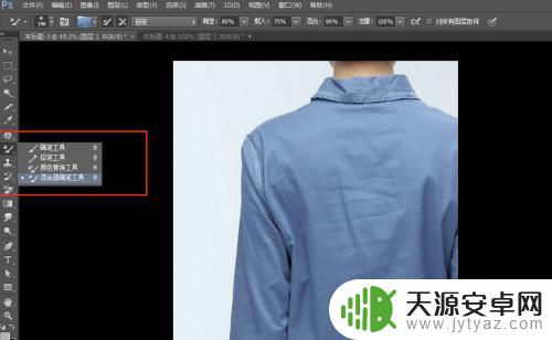 手机p图去除衣服褶皱 PS去除衣服褶皱的实用技巧