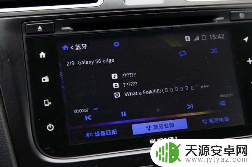 车上连接手机蓝牙放歌步骤 使用蓝牙连接车载音响放歌步骤