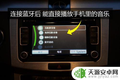 车上连接手机蓝牙放歌步骤 使用蓝牙连接车载音响放歌步骤