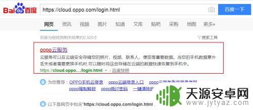 oppo怎么查找丢失手机 OPPO手机丢了怎么定位手机位置