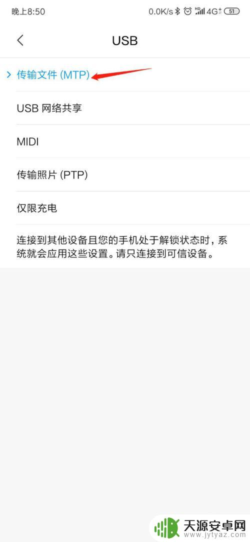 小米手机ptp 小米手机默认USB配置设置方法