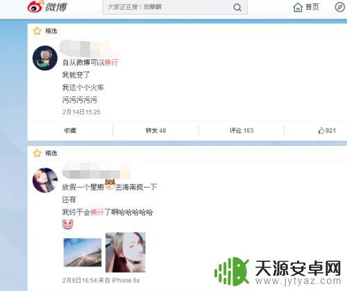 手机发微博怎么分段 新浪微博怎么换行编辑