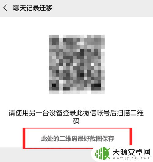 手机传输到另一个手机微信聊天记录 怎样将微信聊天记录同步到新手机上