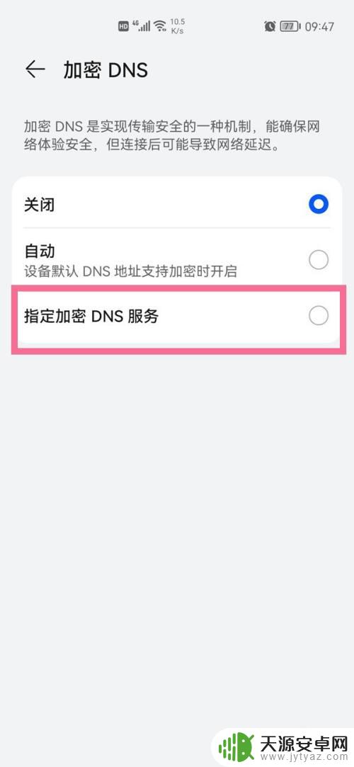 华为手机怎么修改dns地址 华为手机DNS修改步骤