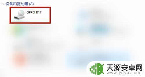 电脑怎么通过数据线传文件给手机 手机数据线连接电脑传文件教程