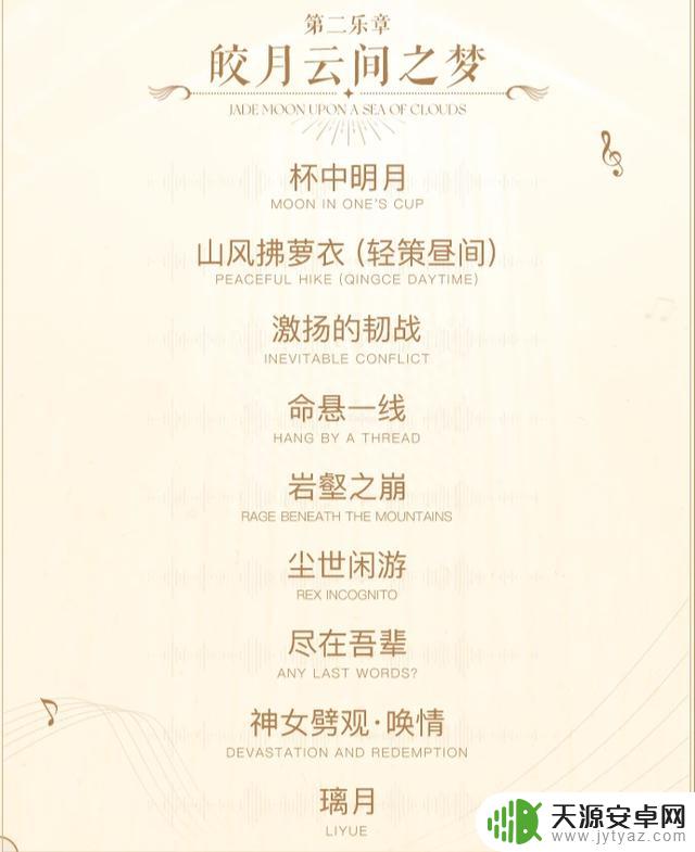 原神音乐会开票不远了，演出阵容堪称全明星，中日大佬全来了