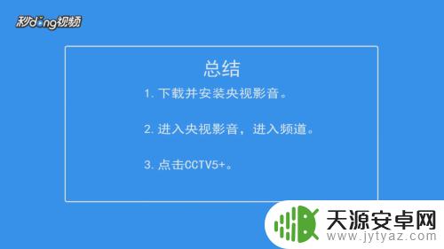 手机怎样看央视5套直播 手机上CCTV5直播怎么看