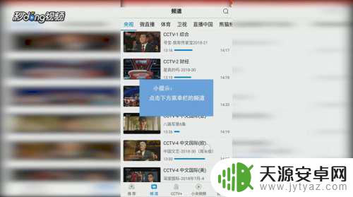 手机怎样看央视5套直播 手机上CCTV5直播怎么看