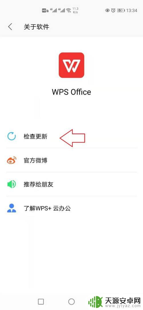 手机怎么升级wps 怎样将手机WPS软件更新到最新版本