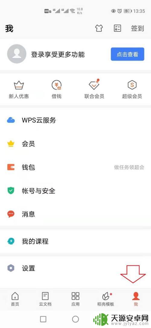 手机怎么升级wps 怎样将手机WPS软件更新到最新版本