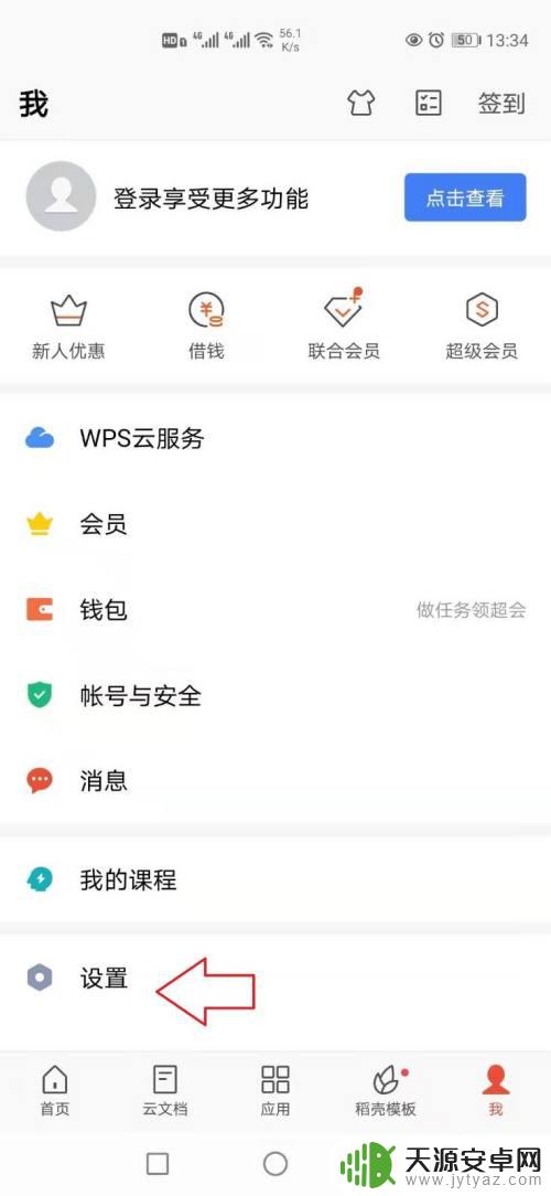 手机怎么升级wps 怎样将手机WPS软件更新到最新版本