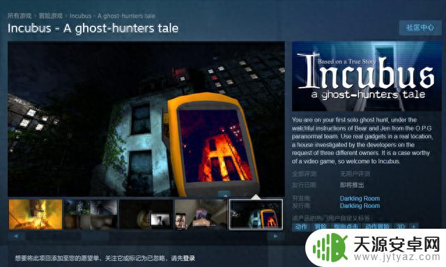 恐怖游戏《Incubus-A ghost-hunters tale》上架Steam