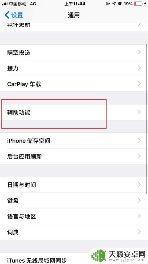 苹果手机返回上一级菜单怎么弄 iPhone如何设置返回上一层