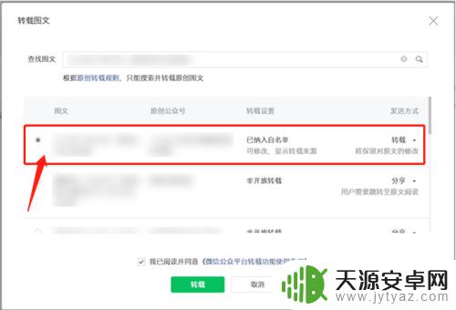 手机公众号如何转移文章 微信公众号文章转载教程