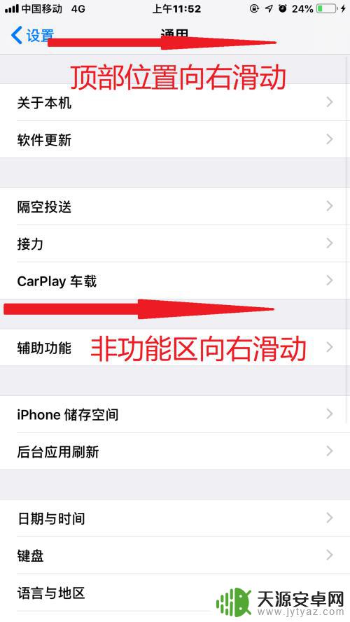 苹果手机返回上一级菜单怎么弄 iPhone如何设置返回上一层