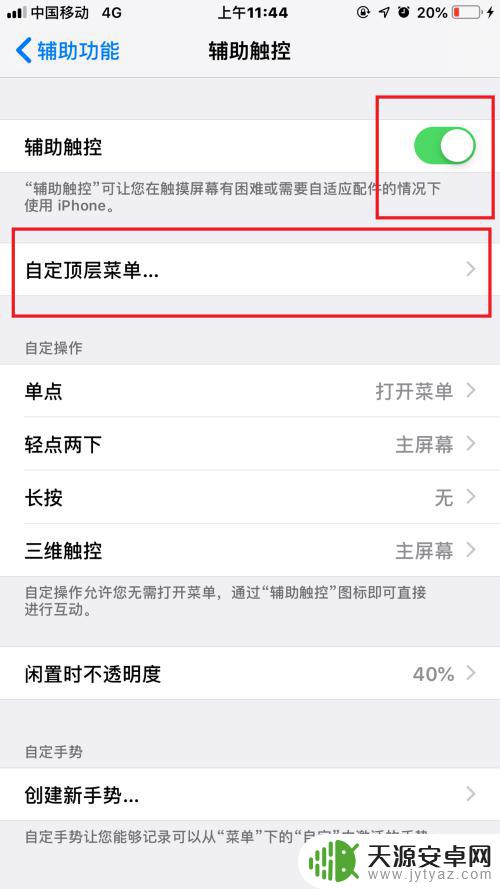 苹果手机返回上一级菜单怎么弄 iPhone如何设置返回上一层