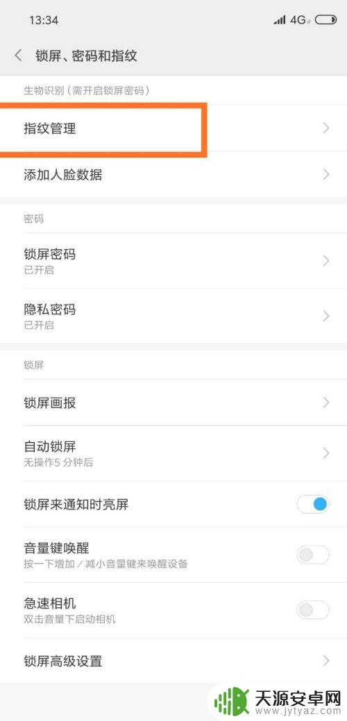 怎么隐藏手机解锁指纹 如何在手机应用锁中关闭指纹解锁功能