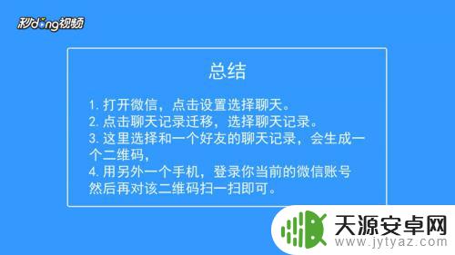 微信迁移聊天记录到另一个手机 从旧手机导出微信聊天记录到新手机