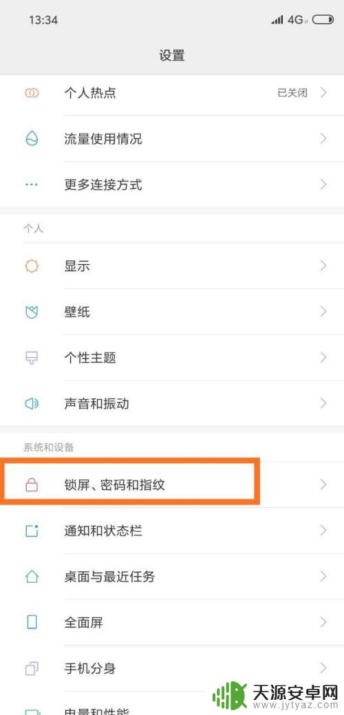 怎么隐藏手机解锁指纹 如何在手机应用锁中关闭指纹解锁功能