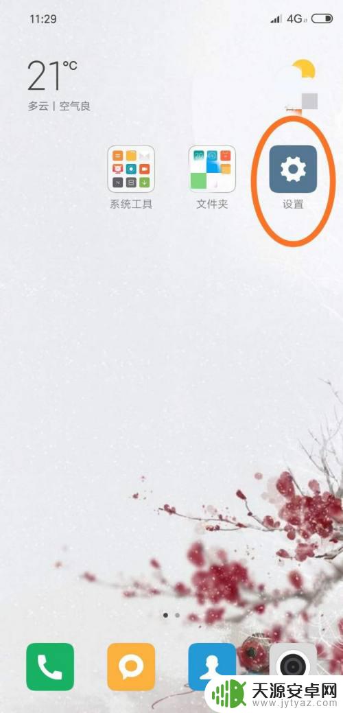 怎么隐藏手机解锁指纹 如何在手机应用锁中关闭指纹解锁功能