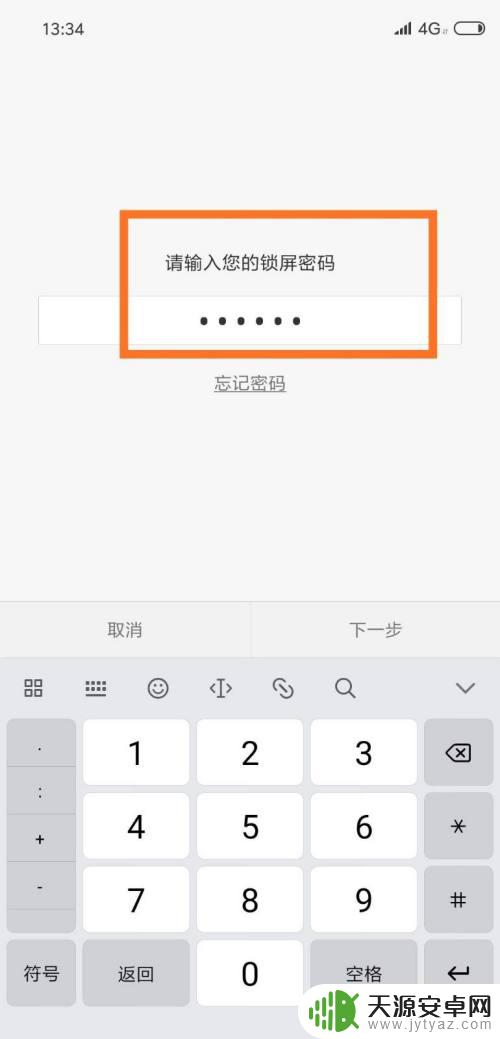 怎么隐藏手机解锁指纹 如何在手机应用锁中关闭指纹解锁功能