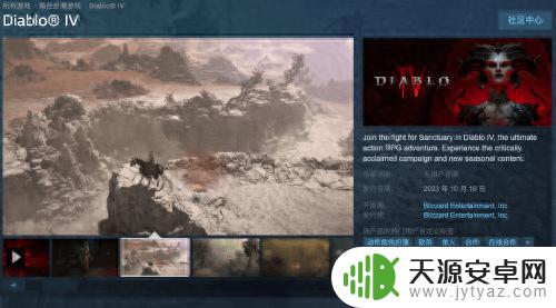 《暗黑破坏神4》上架Steam平台：10月18日正式上线