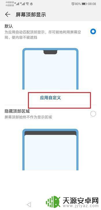 怎么把手机取消全屏 怎样关闭华为手机应用的全屏显示