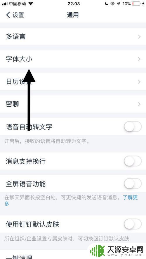 手机钉钉怎么调字体大小 手机钉钉如何调整字体大小设置