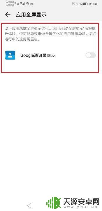 怎么把手机取消全屏 怎样关闭华为手机应用的全屏显示