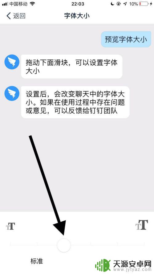 手机钉钉怎么调字体大小 手机钉钉如何调整字体大小设置