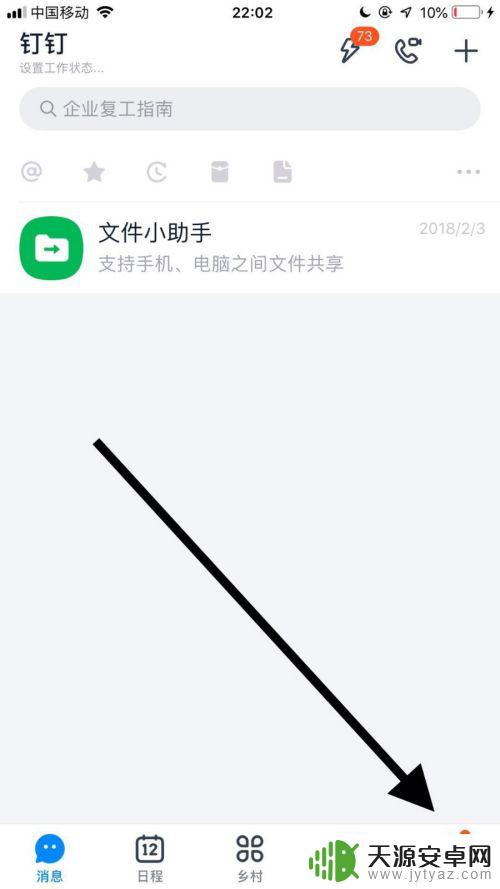 手机钉钉怎么调字体大小 手机钉钉如何调整字体大小设置