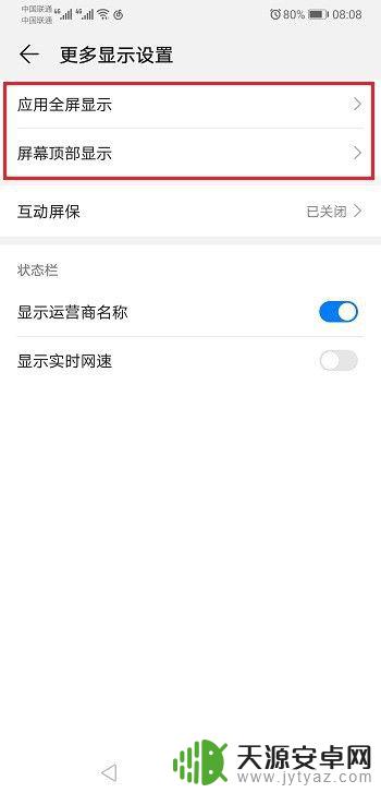 怎么把手机取消全屏 怎样关闭华为手机应用的全屏显示