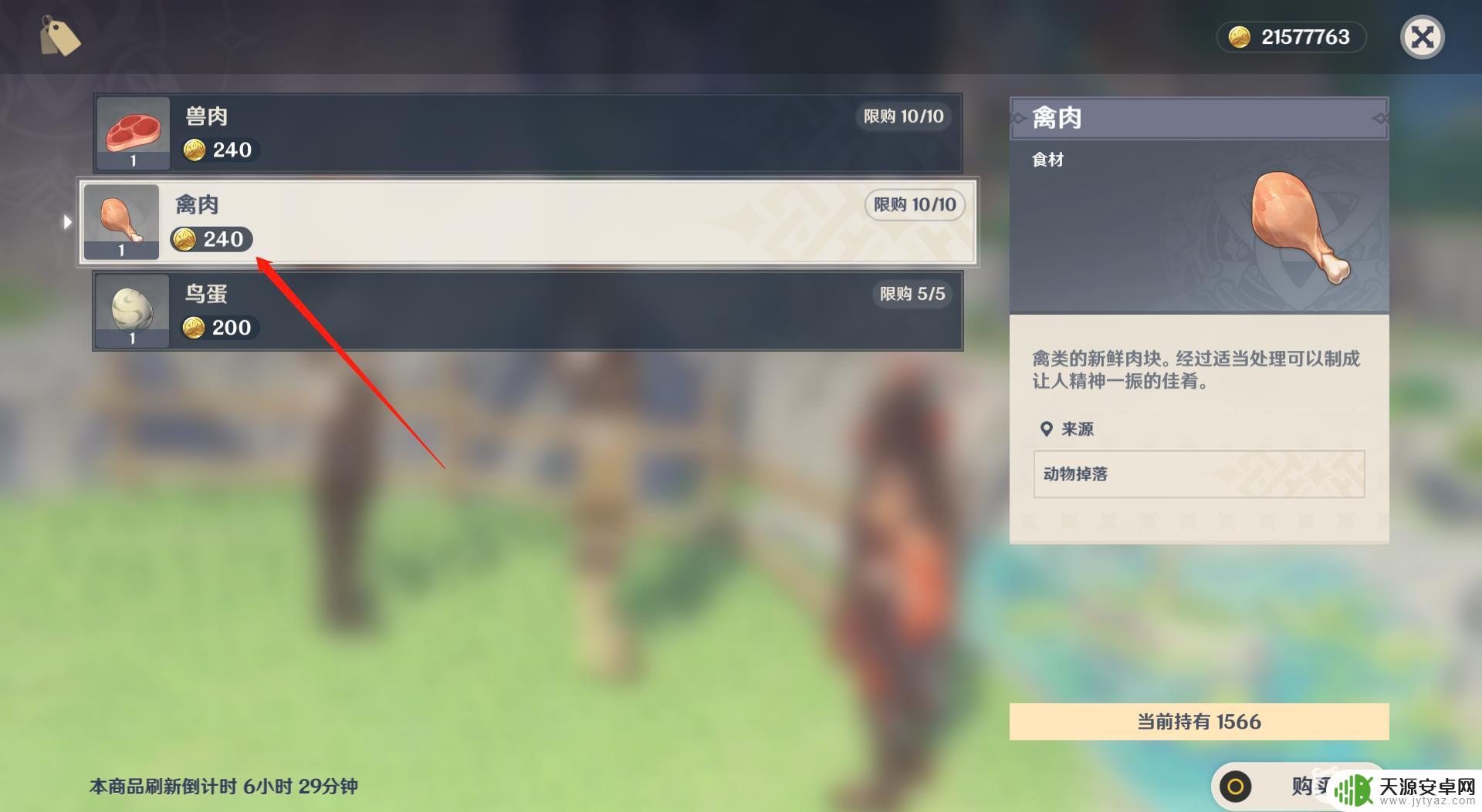 原神买禽肉的npc 原神禽肉怎么获取