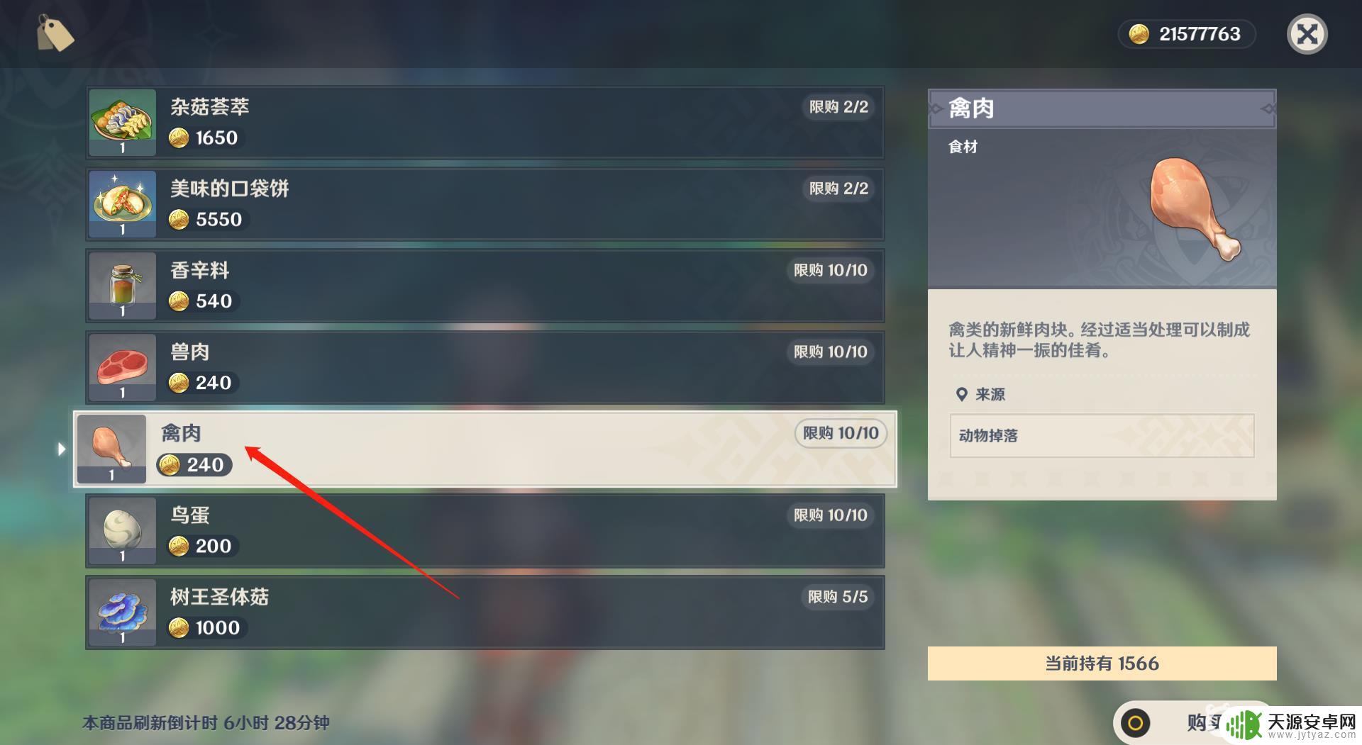 原神买禽肉的npc 原神禽肉怎么获取