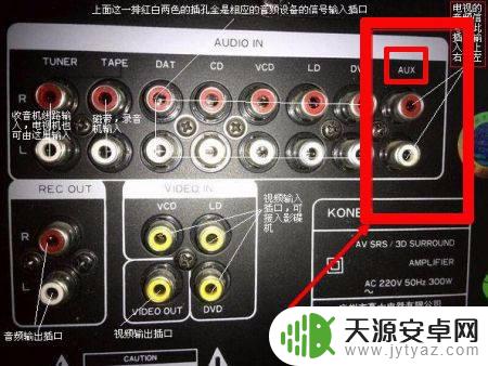 功放如何连接手机录音功能 手机连接功放的步骤