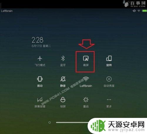 手机平板怎么截图快捷键 小米平板截图指南