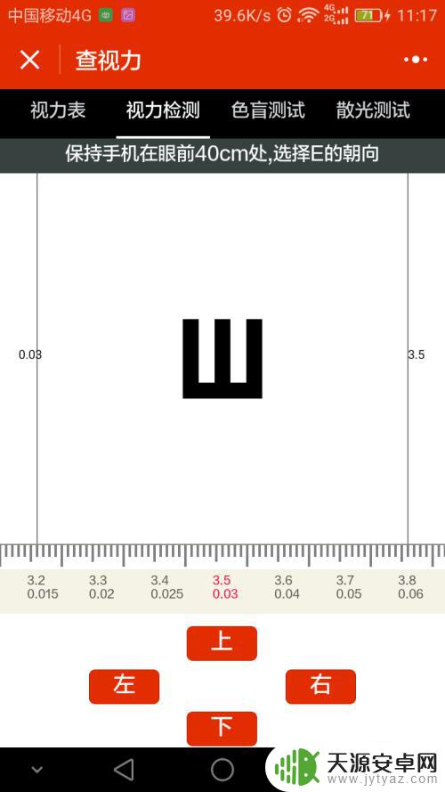 视力表手机自测 怎样通过手机微信测量视力度数