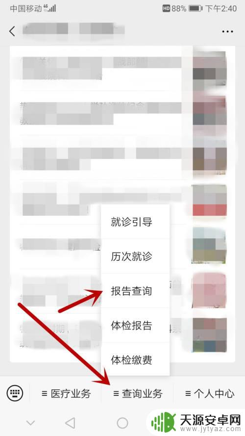 手机上查医院检查报告怎么查 手机上如何查看检验报告