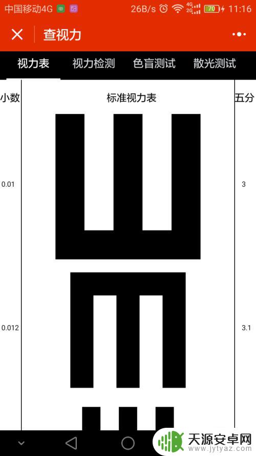 视力表手机自测 怎样通过手机微信测量视力度数
