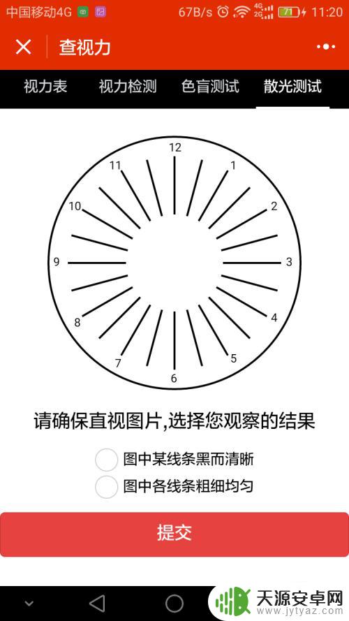 视力表手机自测 怎样通过手机微信测量视力度数