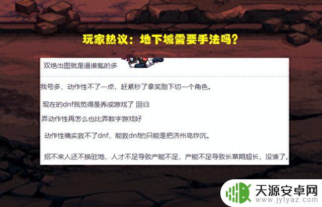 DNF：反击机制全面来袭！玩家争议火热，地下城需要手法吗？