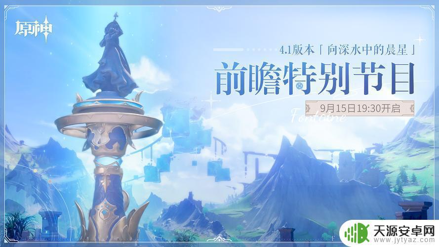 《原神》4.1版本更新