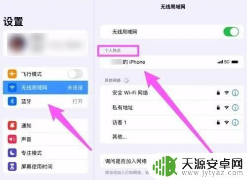 平板电脑与手机热点怎么连接 ipad是否可以使用手机的热点功能